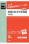 武庫川女子大学附属中学校(2018年度受験用) 2,916円