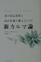 真の自己責任と自己実現の教えとしての新カルマ論