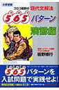 ゴロゴ板野の現代文解法565パターン演習編