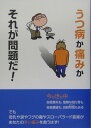 うつ病か痛みかそれが問題だ!