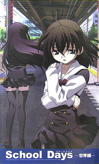 『School Days』-世界編-