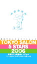 Tokyo salon 5 stars2006