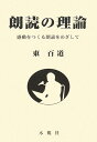 朗読の理論