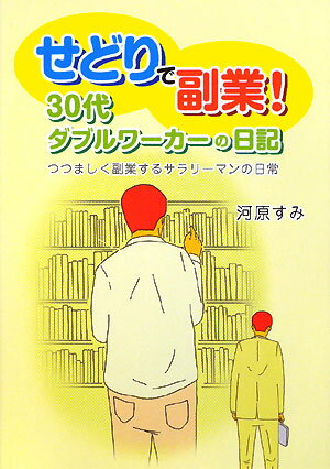 せどりで副業！30代ダブルワ-カ-の日記