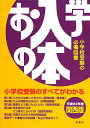お入学の本(平成22年度 関西版)
