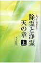 除霊と浄霊(上)