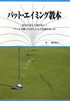 パット・エイミング教本【送料無料】