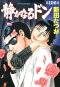 静かなるドン YAKUZA SIDE STORY 第106巻