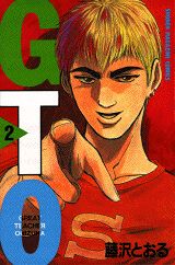 GTO グレート・ティーチャー・オニヅカ 2