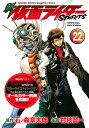 新 仮面ライダーSPIRITS(22)特装版 (プレミアムK...