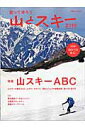 山とスキー(2016) 特集:山スキーABC (別冊山と溪谷)