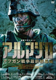 アルマジロ アフガン戦争最前線基地 [ ヤヌス・メッツ ]