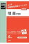 明星中学校(2018年度受験用) 2,916円