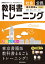 教科書トレーニング東京書籍版新編新しい社会公民 1,317円