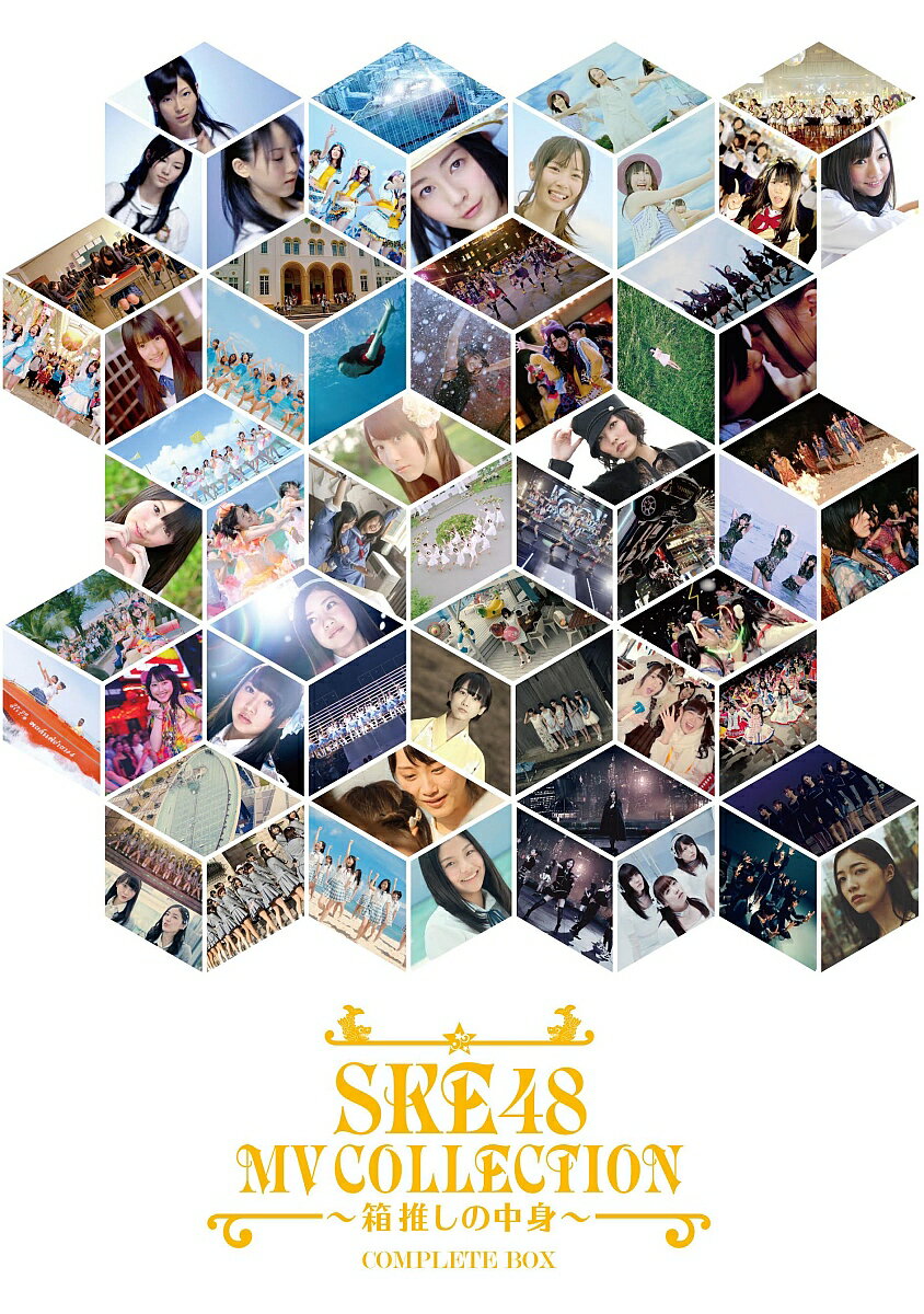 SKE48 MV COLLECTION 〜箱推しの中身〜 COMPLETE BOX(初回生…...:book:18265292