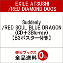【先着特典】Suddenly / RED...