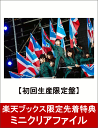 【楽天ブックス限定先着特典】欅...