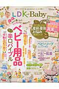 LDK　with　Baby...:book:17881297