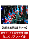【楽天ブックス限定先着特典】欅...