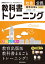 教科書トレーニング教育出版版中学社会公民 1,317円