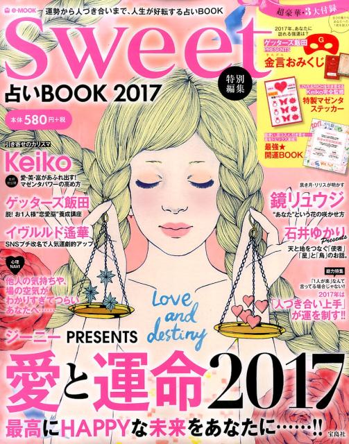 sweet 占いBOOK 2017...:book:18232766