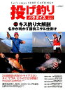 投げ釣りパラダイス(2017 春夏号) 特集:キス釣り大解剖名手が明かす勝負エサ&仕掛け (別冊つり人)