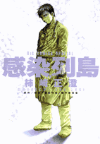 感染列島