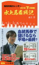 競馬攻略カレンダー2018【下半期編】水...