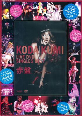 倖田來未LIVE DVD SINGLES BEST 赤盤