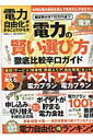 電力自由化がまるごとわかる本 - 楽天ブックス