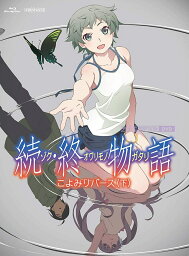 続・<strong>終物語</strong> こよみリバース 下(完全生産限定版) [ 斎藤千和 ]