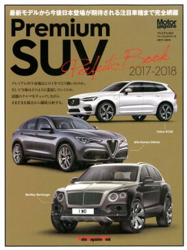 Premium SUV Perfect Book(2017-2018) (モーターマガジンムック)