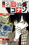 小説名探偵コナン 特別編 工藤新一への挑戦状〜恋愛数式殺人事件