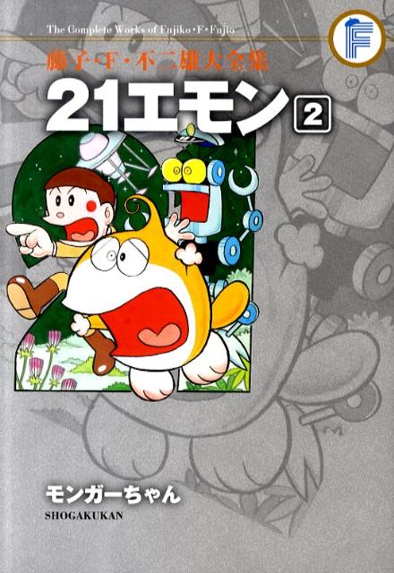 ニジュウイチエモン