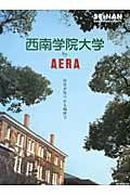西南学院大学by AERA