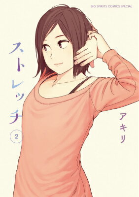 ストレッチ
