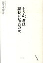 そうか、君は課長になったのか。 [ 佐々木常夫 ]