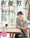声優男子。