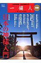 □一個人別冊 ■日本の神様入門