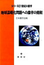 地球温暖化問題への農学の挑戦 （シリ-ズ21世紀の農学） [ 日本農学会 ] - 楽天ブックス