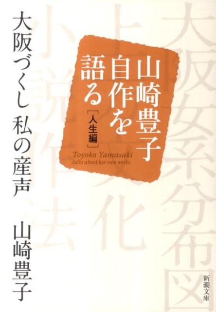 大阪づくし私の産声