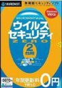 ウイルスセキュリティZERO 2台用