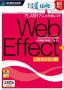 Web Effect USBメモリ版