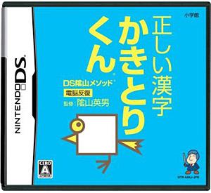 DS陰山メソッド 電脳反復 正しい漢字かきとりくん【送料無料】