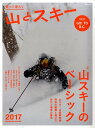 山とスキー(2017) 特集:山スキーのベーシック (別冊山と溪谷)