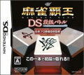 麻雀覇王DS 段級バトルの画像