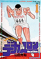 デカスロン