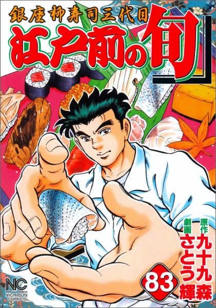 エドマエノシュン
