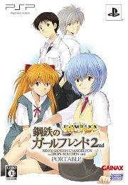 新世紀エヴァンゲリオン 鋼鉄のガールフレンド2NDポータブル 限定版の画像