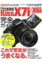 Canon EOS Kiss X7i/X6i完全ガイド ライブビュー撮影が、もっと楽しくなる。 (Impress mook)